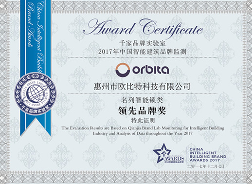 歐比特科技有限公司榮獲"2017年智能鎖領&qu