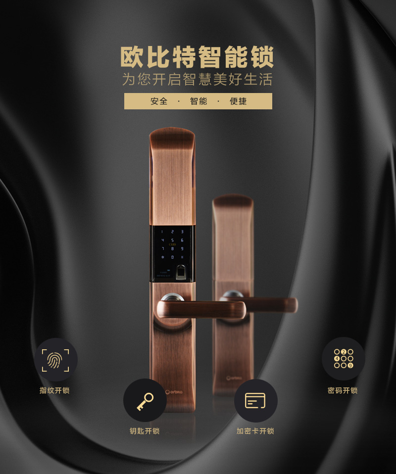 歐比特智能指紋鎖-歐寶F1圖片1