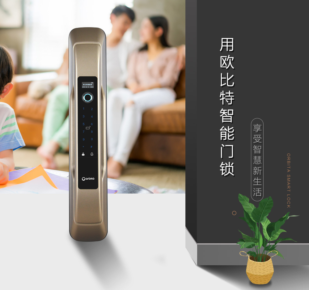 歐比特領航者V6智能指紋鎖圖片