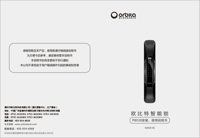 領航者V6智能鎖說明書封面