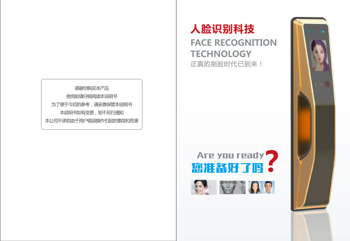 領航者V2智能鎖說明書封面