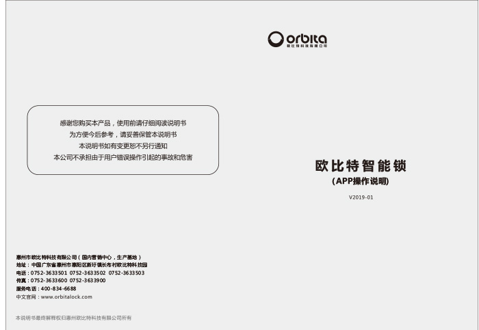 APP操作說明書封面