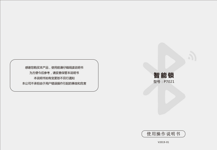 歐尚P21智能鎖說明書封面