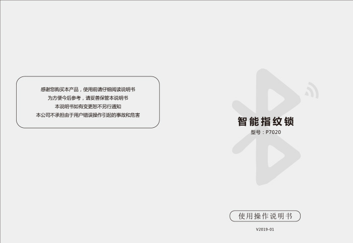歐尚P20智能鎖說明書封面